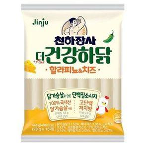 천하장사 더 건강하닭 할라피뇨 & 치즈 448g 5개