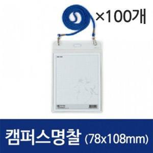 제작 캠퍼스명찰HNJ-1013 78X108MM 카드지갑 세로 100개 JIW784320