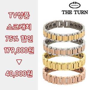 TV상품 스크래치 특가 더턴 드림파워 클래식 (근육통완화 의료기기)