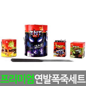 프리미엄 연발폭죽세트 /폭죽/불꽃놀이/폭죽놀이