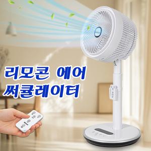 써큘레이터 선풍기 가정용 저소음 캠핑 리모컨 스탠드 사무실 거실 원룸 에어 서큘레이터