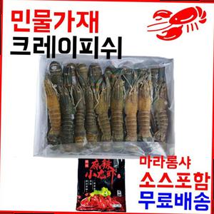 마라롱샤 냉동민물가재 800g(26미이상) 마라소스포함