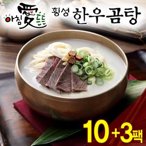 [롯데백화점]보섭이네푸드(식품) [名品횡성청정한우]아침 愛 든든 횡성한우 곰탕(600g) 13팩