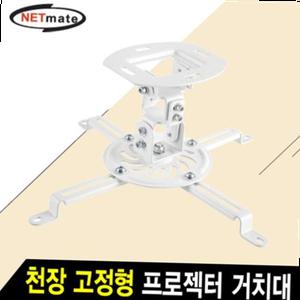 NETmate NM-PRB18 멀티 프로젝터 천장 고정형 거치대(