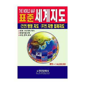 영진문화사 지도 표준세계 1대46000000