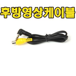 현대유비스F3/F5/HD-70/TN-7080PLUS 후방카메라 연결케이블/영상케이블/ㄱ자꺽임/개조없이 바로사용가능