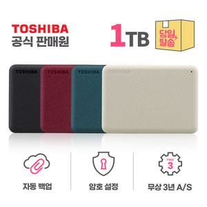 도시바 칸비오 어드밴스 (Canvio Advance) 2세대 1TB 외장하드