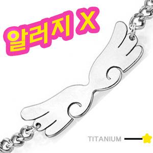 티타늄 미아방지 목걸이 은목걸이 대용 무알러지 팔찌 미아방지 팔찌 조카선물 치매 아토피착용 돌선물
