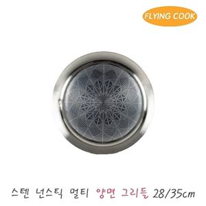 플라잉쿡 스텐 코팅 원형 양면 멀티 그리들 28/35cm / 캠핑 스텐팬 냄비 코팅팬 구이팬 불판 전골냄비 오