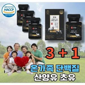 온가족 단백질 영양 섭취 보충 산양유 초유 단백질 칼슘 류신 L 로이신 BCAA 비타민D