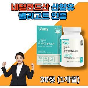 프리미엄 식 약 처 인증 네덜란드산 퀄리고트 산양유 단백질 단백 분말 가루 파우더 BCAA WPI