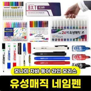 유성매직 보드마카  네임펜 보드마카지우개 모음전
