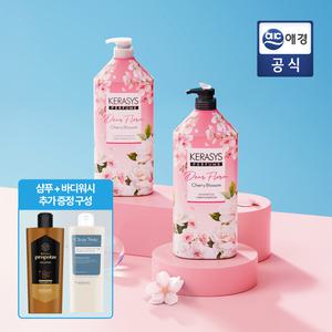 [봄 인기향] 케라시스 디어플로라 체리블라썸 샴푸/린스 1.5L x 2개 골라담기 + 샴푸/바디워시 Gift