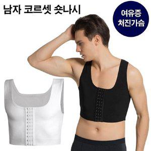 남자 코르셋 보정속옷 여유증 처진가슴살 압박보정 아 (WFGJFWO)