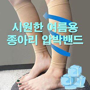 [셀러허브 패션][JHQSWBLD_51JA]임산부 종아리압박 스타킹 GWM