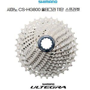 [기타]시마노 자전거 로드11단 스프라켓 CS-HG800