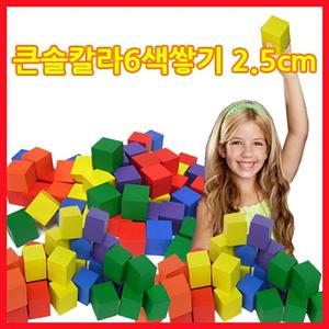 큰솔교육 큰솔2.5cm칼라쌓기나무100pcs(미송)큰솔정육면체 소마큐브 카프라 펜토미노 가베/원목/초등/수학