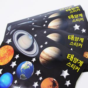 태양계 스티커 (5매)