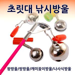 어신감지 낚시방울 딸랑이 왕방울 쌍방울 전자 캐미