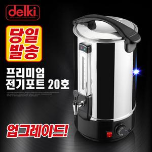 델키 전기물끓이기 20호 DKC-120 온수통 포트 전기물통 물끊이기