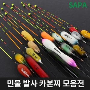 싸파 민물 카본찌 61종 모음전/민물찌 카본찌 올림찌 낚시소품 내림찌 민물낚시 붕어낚시 잉어낚시 낚시찌