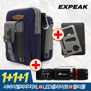 엑스피크 서바이벌 파우치XL 엑스트라팩(파우치+LED라이트+멀티툴)