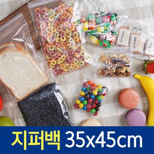 지퍼백 35x45cm 미니 소형 중형 대형 투명 지퍼팩