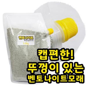 벤토나이트 화장실 모래1.2kg /햄스터/토끼/고슴도치