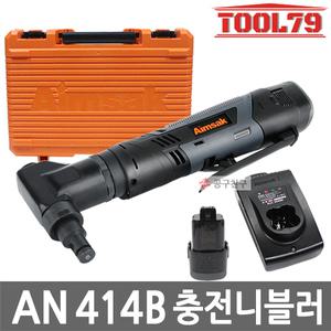 아임삭 AN414B 충전 임팩트 니블러 14.4V 2.0Ah *2개 패들스위치