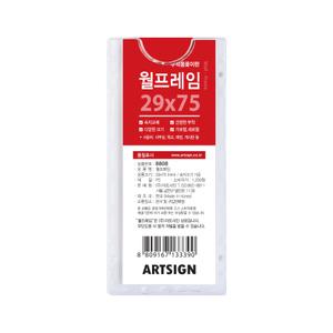 8808 월프레임 29x75mm 부착용꽂이판 아크릴 캐비넷 사물함 신발장 사무실 옷장 사물함 이름표