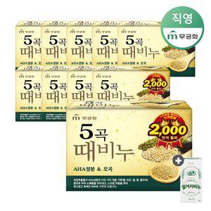 [무궁화] 오곡때비누 90g x 10개 외 (옵션선택)