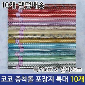 증착롤포장지 포장지 선물포장 특대75cmX20m/랜덤10개