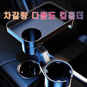 스팅어 마이스터 멀티트레이 테이블 텀블러 컵홀더 음료거치대