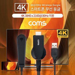Coms 4K 스마트폰 무선 동글 / 미러링 / 휴대용 무선동글이