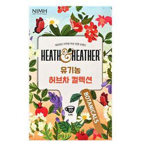 히스앤헤더 허브티백 허브잎차 20티백 모음 허브티 컬렉션 8종 허브차 티백차 과일허브차