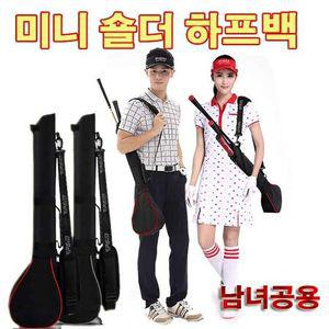 골프백 미니숄더하프백 실내스크린 및 실외연습장 골프하프백