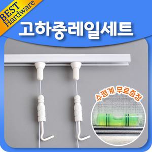 고하중 와이어 액자걸이 레일 액자 천정 그림 걸이
