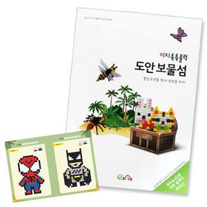 이지피아 이지 툭툭 블럭 만들기 도안 보물섬 도안북 약 60개 도안 자유 설계집