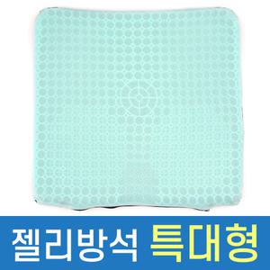 [커버포함] 6세대 실리콘 젤리 방석 특대형 여름 통풍 쿨방석 벌집 차량용 시트