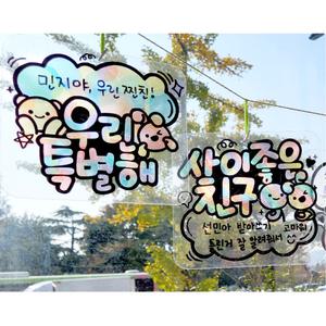 우리는 친구 스티커 썬캐쳐 만들기(10종택1)