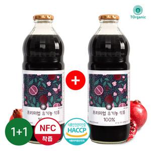 투오가닉 물넣지않은 프리미엄 유기농 석류즙 100% 착즙원액 1000ml 1병+1병