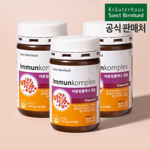(9개월분)휴럼 이뮨컴플렉스 캡슐 3박스 상트베른하르트 크로이터하우스 독일산
