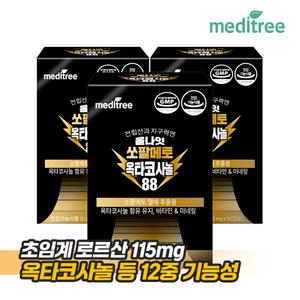 메디트리 올나잇 전립선 쏘팔메토 옥타코사놀 3박스 초임계 영양제 전립선 잔뇨감 남자 야뇨