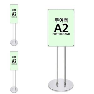 A2 자석식 포스터스탠드 크롬 원형받침 배너광고 스탠드메뉴판 카페배너