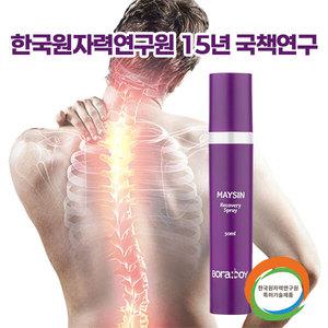 보라소년 메이신 리커버리 스프레이 뿌리는 근육통 파스