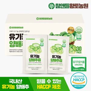 유기농100% 양배추즙 80ml×30포 1박스 국산 양배추