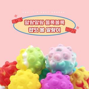 LED 팝잇 말랑이/파빗/푸쉬팝 보드게임/말랑