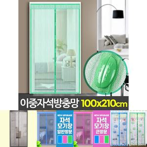 (방문(블루100x210cm)) 자석방충망(100x210cm) 거실모기장 방문 모기 문 설치/방충망/현관/현관문/자석/방