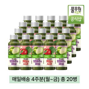 풀무원녹즙 매일배달 채소습관 양배추매실X케일사과 데일리프로그램 4주분(월-금) 130ml 20병