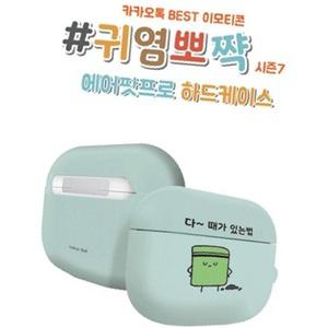 실버벨 하드케이스 커플 귀염뽀짝 에어팟프로호환 시즌7